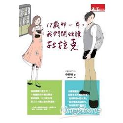 17歲那一年，我們開始讀杜拉克 | 拾書所