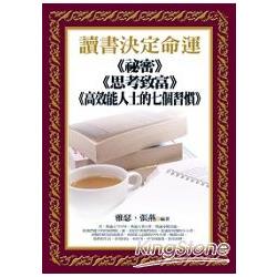 讀書決定命運 | 拾書所