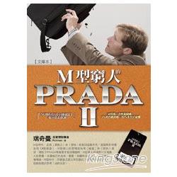 M型窮人的PRADAⅡ(文庫本) | 拾書所