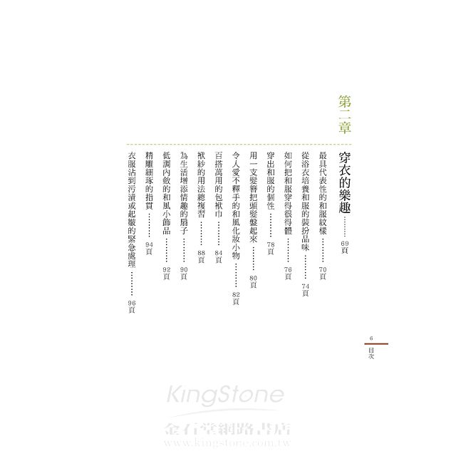 和風生活美學 用心品味每一天 金石堂