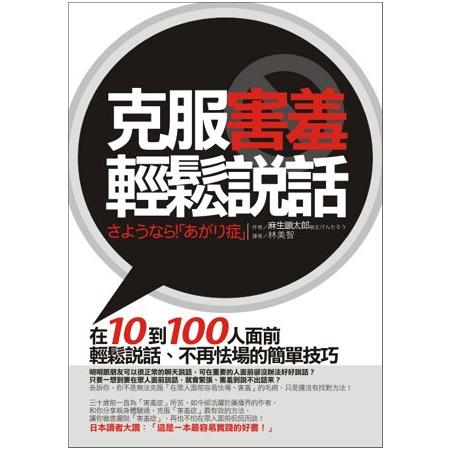 學會說話技巧套書：克服害羞輕鬆說話+零誤解說話法+開口5句話，突破聽眾心防的動人簡報術 | 拾書所