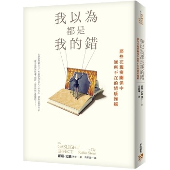 【電子書】我以為都是我的錯