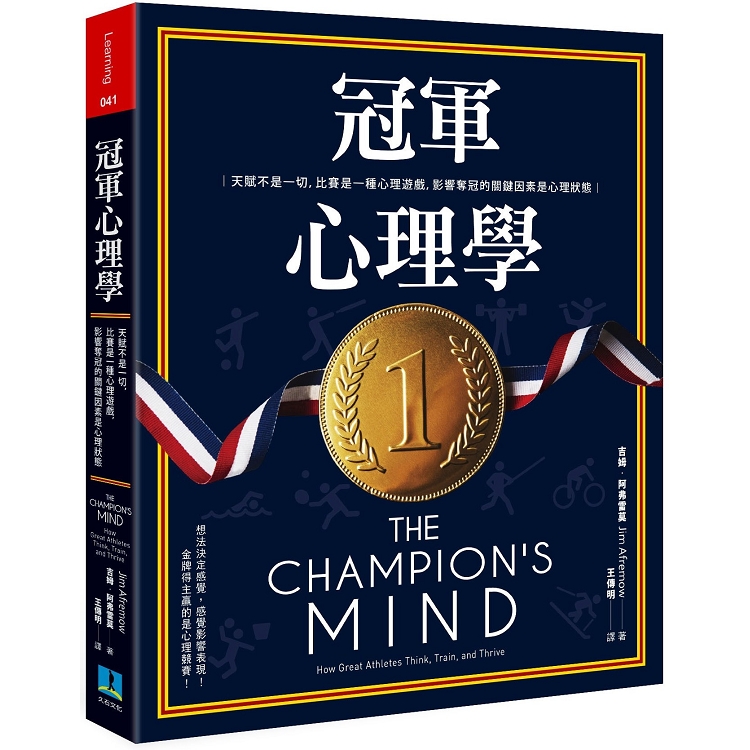 冠軍心理學 :  天賦不是一切, 比賽是一種心理遊戲, 影響奪冠的關鍵因素是心理狀態 /