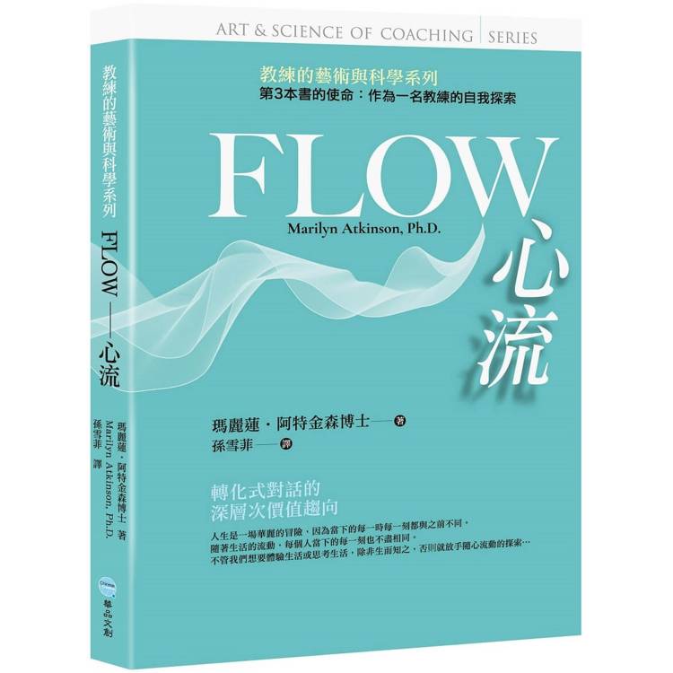 FLOW:心流 FLOW:心流