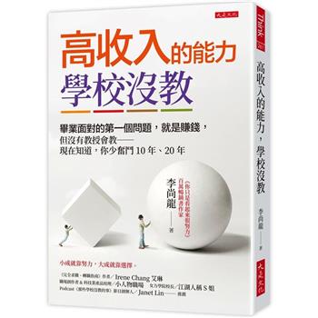 【電子書】高收入的能力，學校沒教