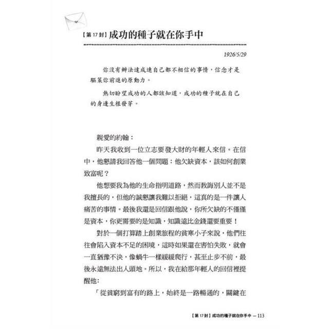 洛克菲勒寫給兒子的38封信(全新完整譯本)【暢銷紀念版】 洛克菲勒寫給兒子的38封信(全新完整譯本)【暢銷紀念版】