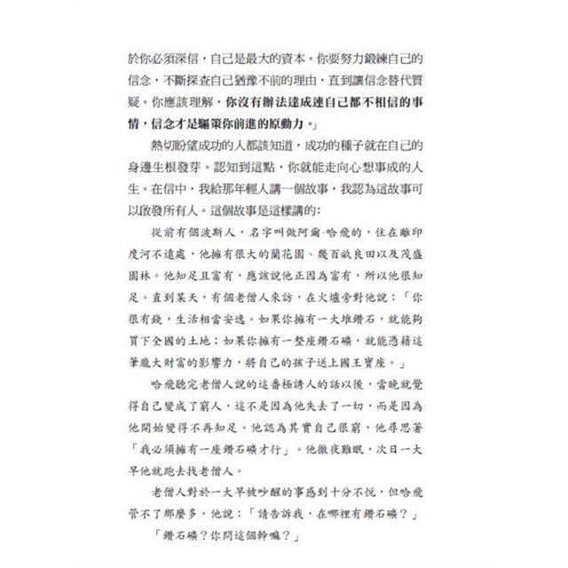 洛克菲勒寫給兒子的38封信(全新完整譯本)【暢銷紀念版】 洛克菲勒寫給兒子的38封信(全新完整譯本)【暢銷紀念版】