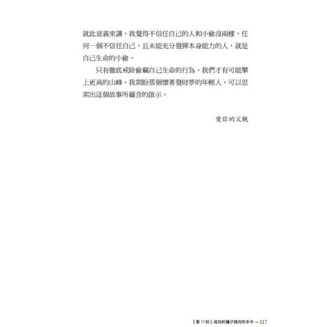 洛克菲勒寫給兒子的38封信(全新完整譯本)【暢銷紀念版】 洛克菲勒寫給兒子的38封信(全新完整譯本)【暢銷紀念版】