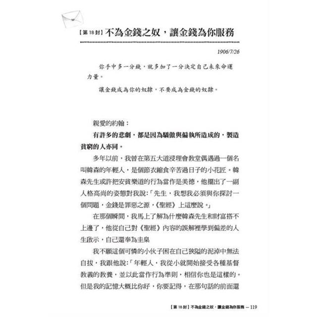 洛克菲勒寫給兒子的38封信(全新完整譯本)【暢銷紀念版】 洛克菲勒寫給兒子的38封信(全新完整譯本)【暢銷紀念版】