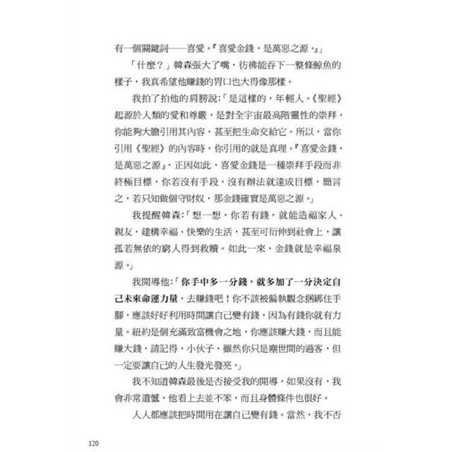 洛克菲勒寫給兒子的38封信(全新完整譯本)【暢銷紀念版】 洛克菲勒寫給兒子的38封信(全新完整譯本)【暢銷紀念版】
