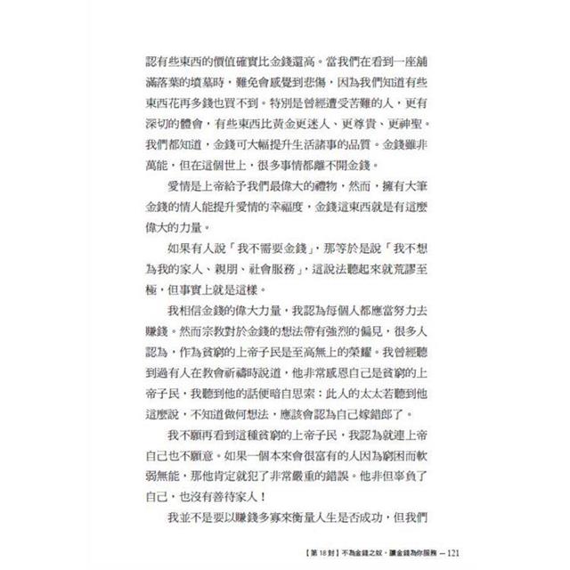 洛克菲勒寫給兒子的38封信(全新完整譯本)【暢銷紀念版】 洛克菲勒寫給兒子的38封信(全新完整譯本)【暢銷紀念版】