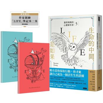 【限量送作家親繪LIFE筆記本】生命的中間，是如果：靈媒媽媽的心靈解答書5