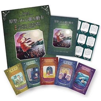 情緒陰影．原型56心靈互動卡