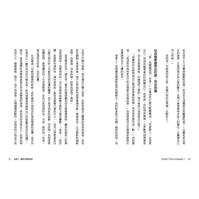 死過一次才學會愛自己(二版):清除不愛自己的十個信念,體驗此生即是天堂 死過一次才學會愛自己(二版):清除不愛自己的十個信念,體驗此生即是天堂