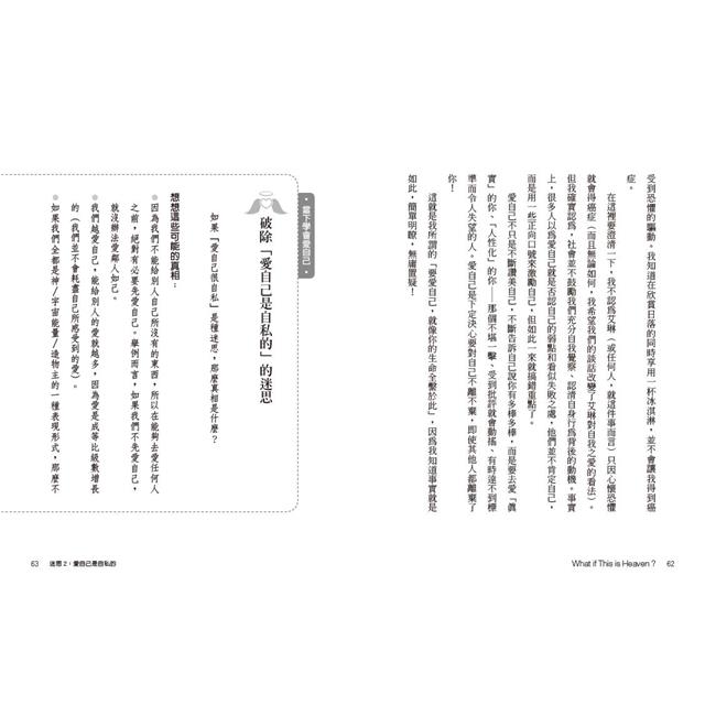 死過一次才學會愛自己(二版):清除不愛自己的十個信念,體驗此生即是天堂 死過一次才學會愛自己(二版):清除不愛自己的十個信念,體驗此生即是天堂