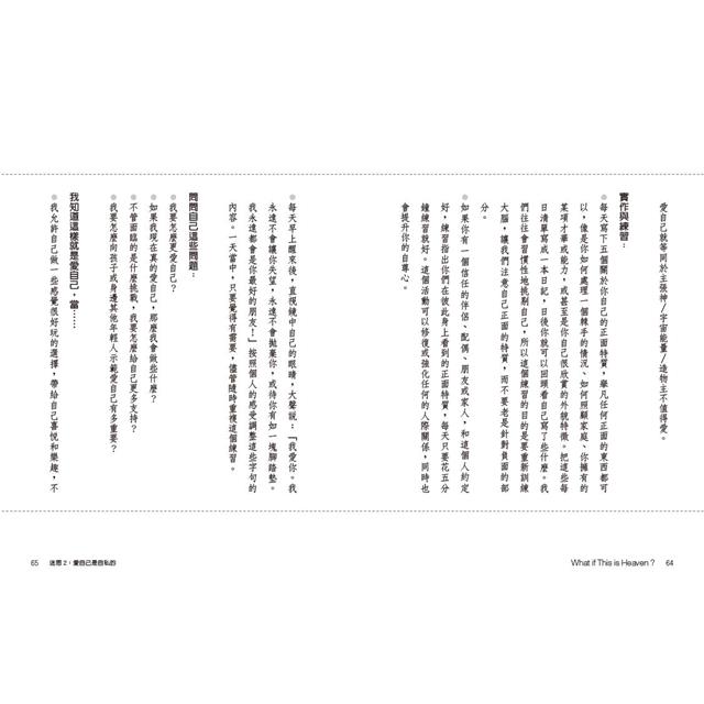 死過一次才學會愛自己(二版):清除不愛自己的十個信念,體驗此生即是天堂 死過一次才學會愛自己(二版):清除不愛自己的十個信念,體驗此生即是天堂