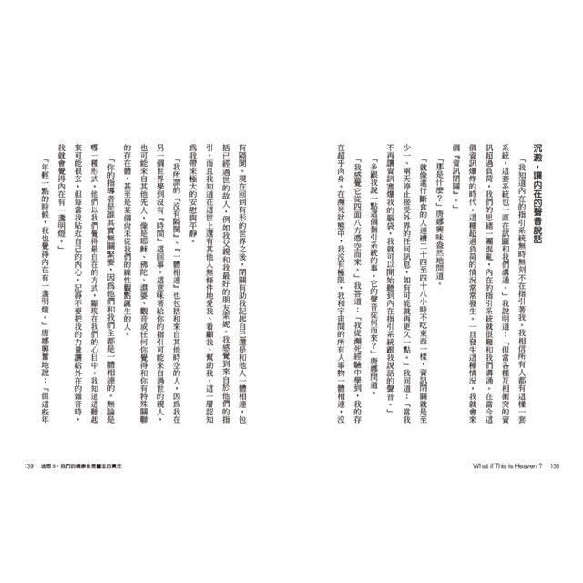 死過一次才學會愛自己(二版):清除不愛自己的十個信念,體驗此生即是天堂 死過一次才學會愛自己(二版):清除不愛自己的十個信念,體驗此生即是天堂