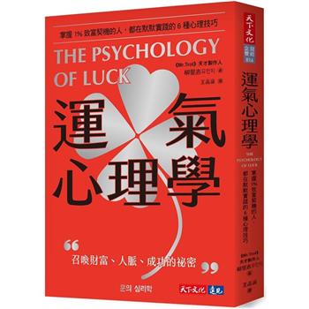 【電子書】運氣心理學