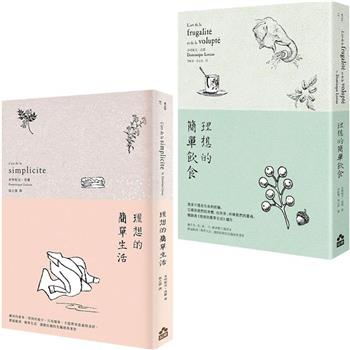 理想的簡單生活套書(二版)(二冊)：《理想的簡單生活(二版)》、《理想的簡單飲食(二版)》