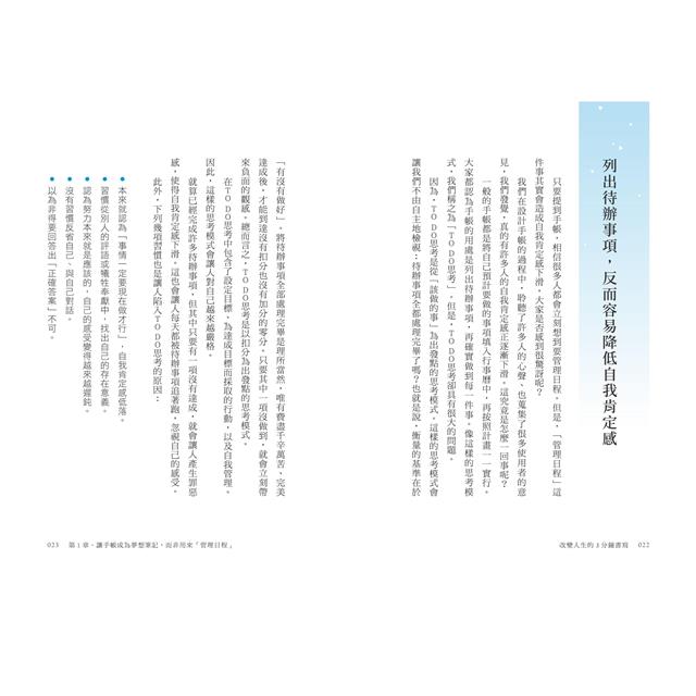 改變人生的3分鐘書寫:成功案例不斷!拿起筆開始寫,願望就能成真(隨書附QR碼,可下載書中的練習 改變人生的3分鐘書寫:成功案例不斷!拿起筆開始寫,願望就能成真(隨書附QR碼,可下載書中的練習