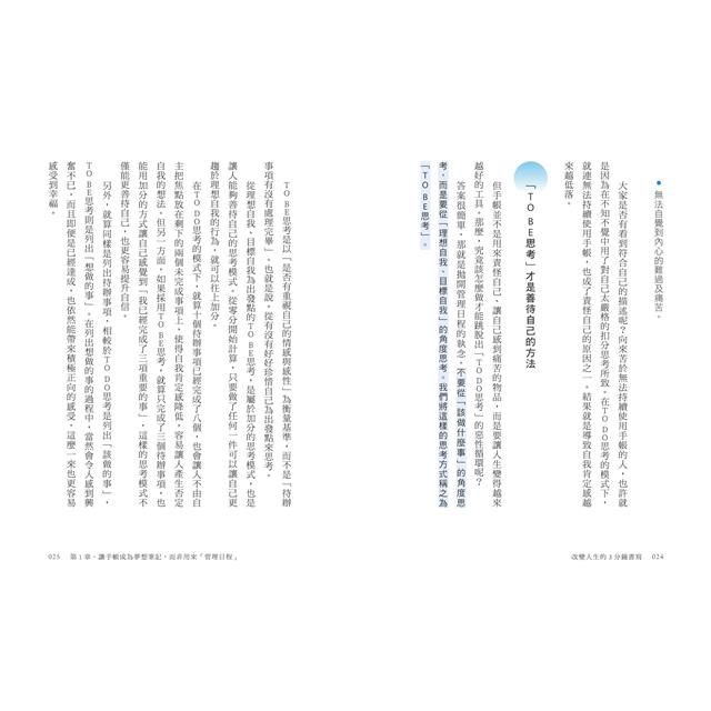 改變人生的3分鐘書寫:成功案例不斷!拿起筆開始寫,願望就能成真(隨書附QR碼,可下載書中的練習 改變人生的3分鐘書寫:成功案例不斷!拿起筆開始寫,願望就能成真(隨書附QR碼,可下載書中的練習