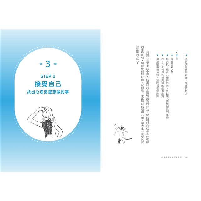 改變人生的3分鐘書寫:成功案例不斷!拿起筆開始寫,願望就能成真(隨書附QR碼,可下載書中的練習 改變人生的3分鐘書寫:成功案例不斷!拿起筆開始寫,願望就能成真(隨書附QR碼,可下載書中的練習