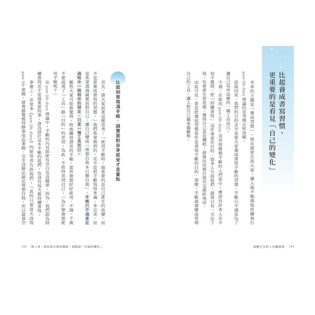 改變人生的3分鐘書寫:成功案例不斷!拿起筆開始寫,願望就能成真(隨書附QR碼,可下載書中的練習 改變人生的3分鐘書寫:成功案例不斷!拿起筆開始寫,願望就能成真(隨書附QR碼,可下載書中的練習