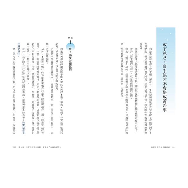 改變人生的3分鐘書寫:成功案例不斷!拿起筆開始寫,願望就能成真(隨書附QR碼,可下載書中的練習 改變人生的3分鐘書寫:成功案例不斷!拿起筆開始寫,願望就能成真(隨書附QR碼,可下載書中的練習