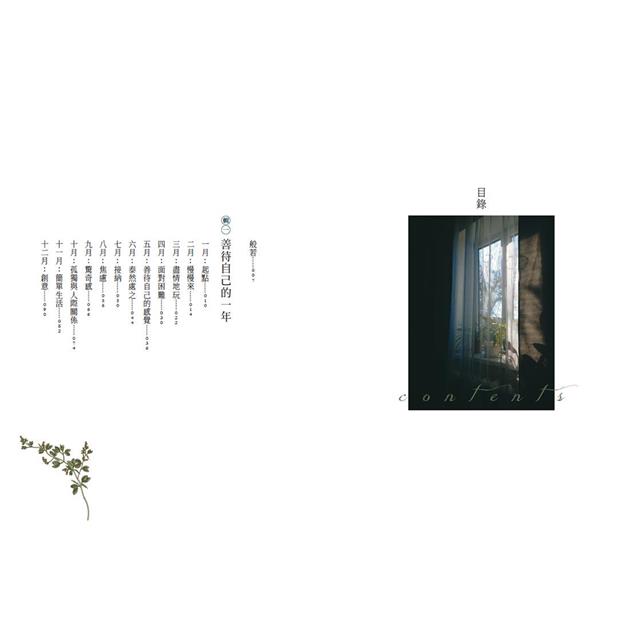 善待自己的一年:12個月的療傷練習×生活提案,從最簡單的小事開始照顧自我 善待自己的一年:12個月的療傷練習×生活提案,從最簡單的小事開始照顧自我