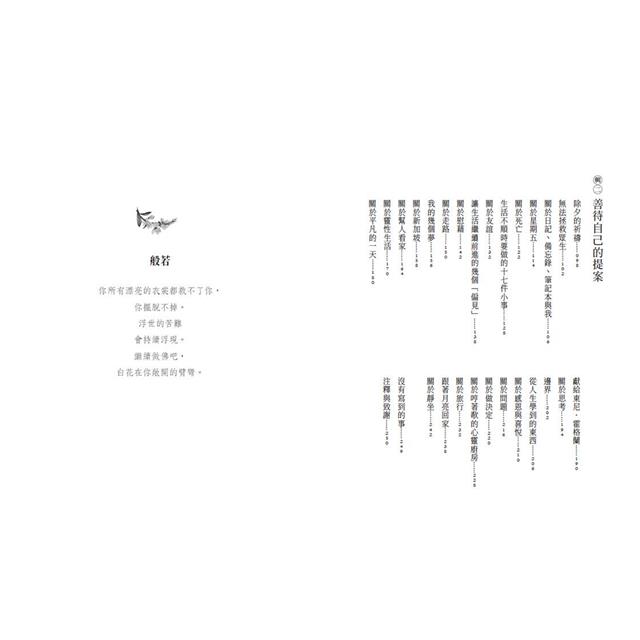 善待自己的一年:12個月的療傷練習×生活提案,從最簡單的小事開始照顧自我 善待自己的一年:12個月的療傷練習×生活提案,從最簡單的小事開始照顧自我
