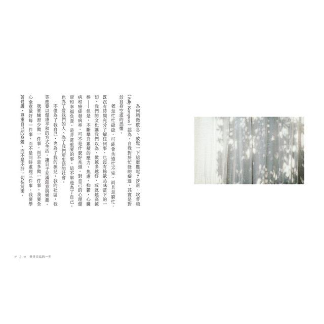 善待自己的一年:12個月的療傷練習×生活提案,從最簡單的小事開始照顧自我 善待自己的一年:12個月的療傷練習×生活提案,從最簡單的小事開始照顧自我