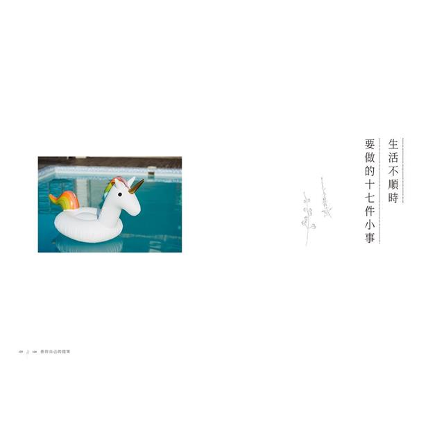 善待自己的一年:12個月的療傷練習×生活提案,從最簡單的小事開始照顧自我 善待自己的一年:12個月的療傷練習×生活提案,從最簡單的小事開始照顧自我