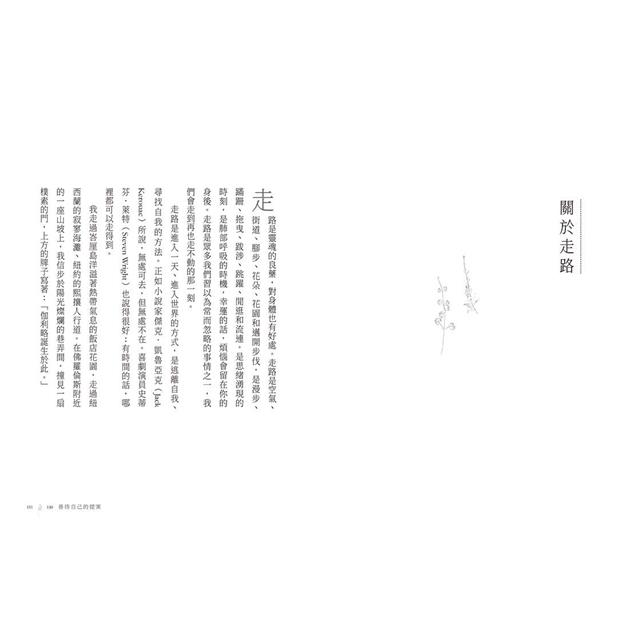 善待自己的一年:12個月的療傷練習×生活提案,從最簡單的小事開始照顧自我 善待自己的一年:12個月的療傷練習×生活提案,從最簡單的小事開始照顧自我