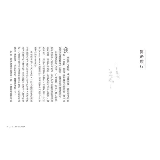 善待自己的一年:12個月的療傷練習×生活提案,從最簡單的小事開始照顧自我 善待自己的一年:12個月的療傷練習×生活提案,從最簡單的小事開始照顧自我