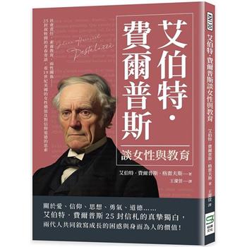 艾伯特．費爾普斯談女性與教育：社會責任、素養教育、兩性關係……25封叔姪間的青春寄語，看19世紀美國的女性價值及對信仰道德的思索