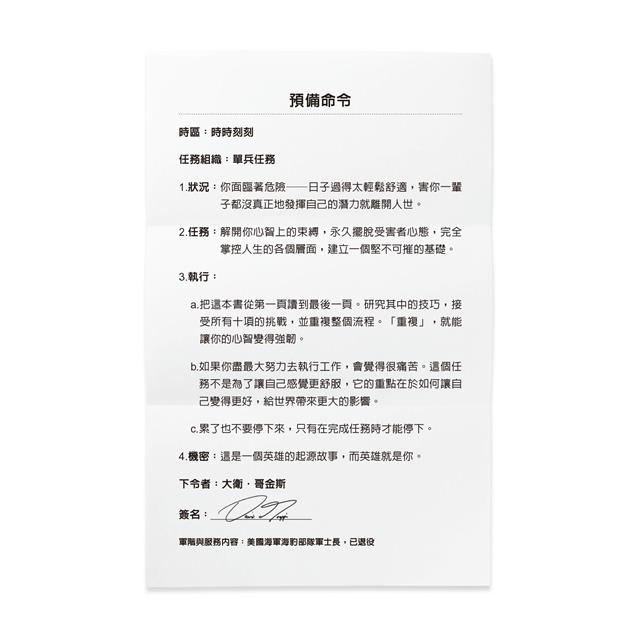 我,刀槍不入:從街頭魯蛇到海豹突擊隊,掌控心智、力抗萬難的奇蹟 我,刀槍不入:從街頭魯蛇到海豹突擊隊,掌控心智、力抗萬難的奇蹟
