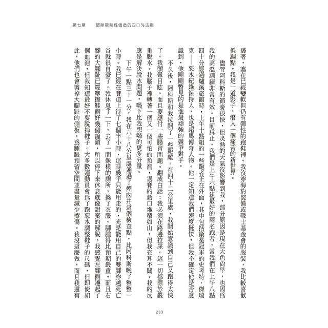 我,刀槍不入:從街頭魯蛇到海豹突擊隊,掌控心智、力抗萬難的奇蹟 我,刀槍不入:從街頭魯蛇到海豹突擊隊,掌控心智、力抗萬難的奇蹟