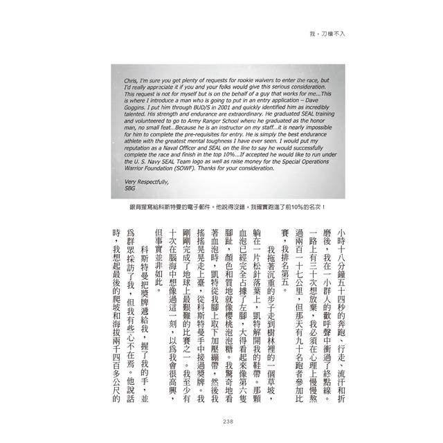 我,刀槍不入:從街頭魯蛇到海豹突擊隊,掌控心智、力抗萬難的奇蹟 我,刀槍不入:從街頭魯蛇到海豹突擊隊,掌控心智、力抗萬難的奇蹟