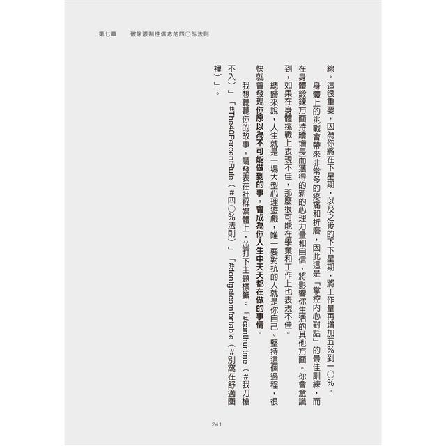 我,刀槍不入:從街頭魯蛇到海豹突擊隊,掌控心智、力抗萬難的奇蹟 我,刀槍不入:從街頭魯蛇到海豹突擊隊,掌控心智、力抗萬難的奇蹟