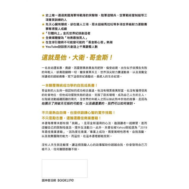 我,刀槍不入:從街頭魯蛇到海豹突擊隊,掌控心智、力抗萬難的奇蹟 我,刀槍不入:從街頭魯蛇到海豹突擊隊,掌控心智、力抗萬難的奇蹟