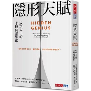 【電子書】隱形天賦