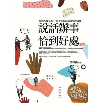 說話辦事恰到好處(全集)