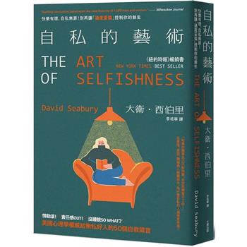 【電子書】自私的藝術