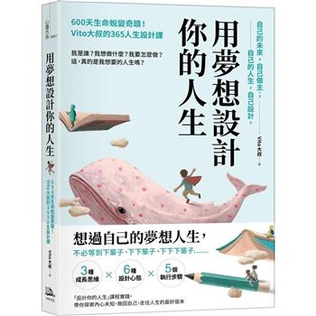 【電子書】用夢想設計你的人生