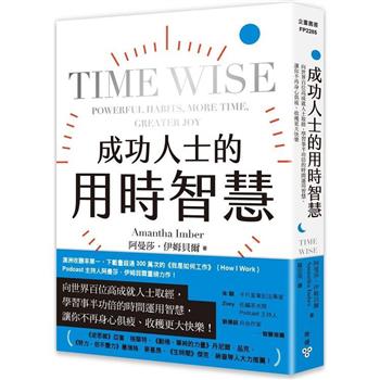 【電子書】成功人士的用時智慧