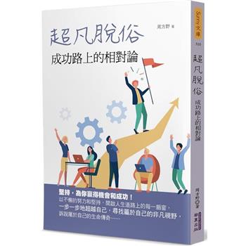 超凡脫俗