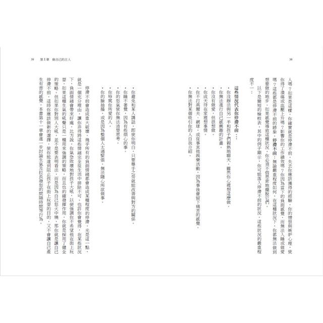 為什麼你不敢面對真實的自己?(二版):停止內疚、恐懼,別再製造藉口,過你想過的生活 為什麼你不敢面對真實的自己?(二版):停止內疚、恐懼,別再製造藉口,過你想過的生活