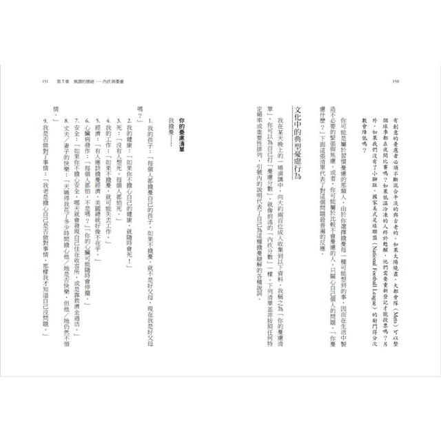 為什麼你不敢面對真實的自己?(二版):停止內疚、恐懼,別再製造藉口,過你想過的生活 為什麼你不敢面對真實的自己?(二版):停止內疚、恐懼,別再製造藉口,過你想過的生活