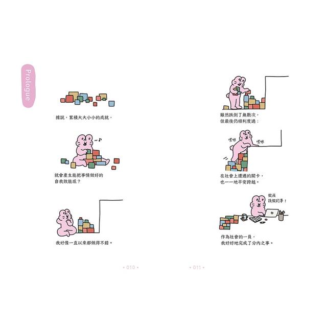 找到了,不必努力讓人喜愛的我:40則插圖日誌×40則心靈諮商,活得越來越輕鬆! 找到了,不必努力讓人喜愛的我:40則插圖日誌×40則心靈諮商,活得越來越輕鬆!