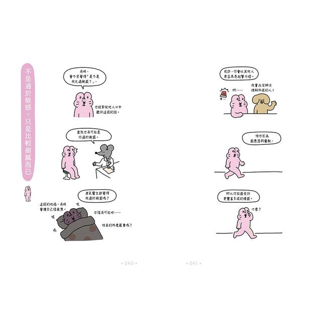 找到了,不必努力讓人喜愛的我:40則插圖日誌×40則心靈諮商,活得越來越輕鬆! 找到了,不必努力讓人喜愛的我:40則插圖日誌×40則心靈諮商,活得越來越輕鬆!